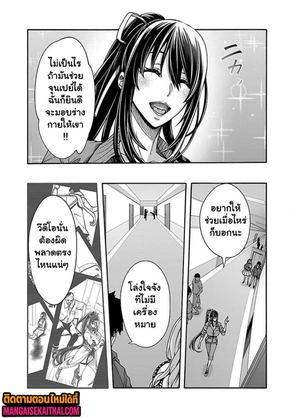 Erotical Wizard to 12-nin no Hanayome page 8