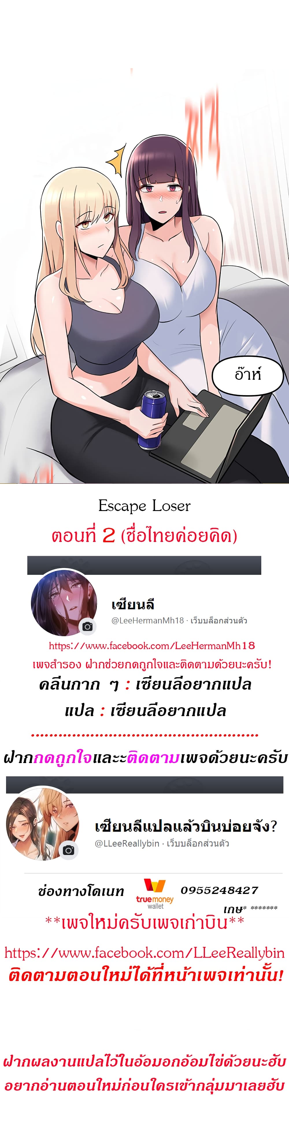 Escape Loser page 1