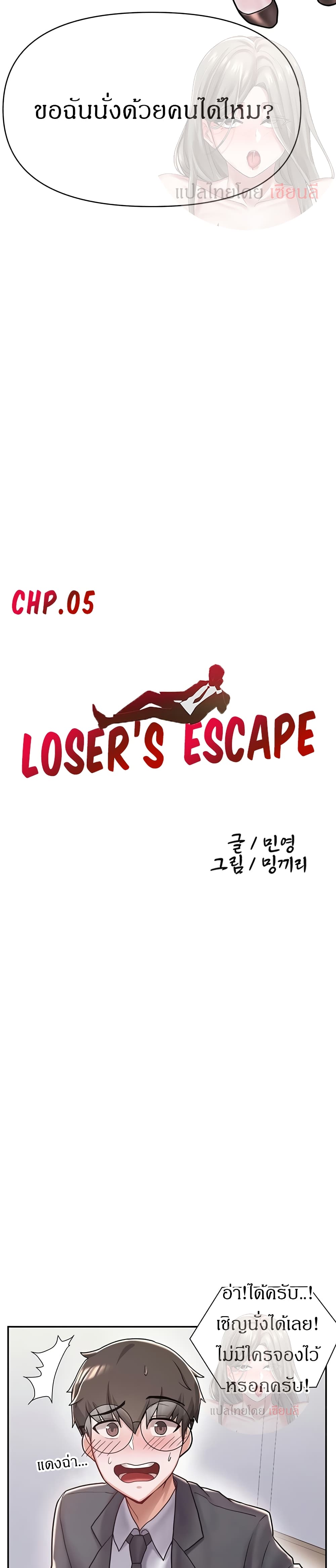Escape Loser page 5