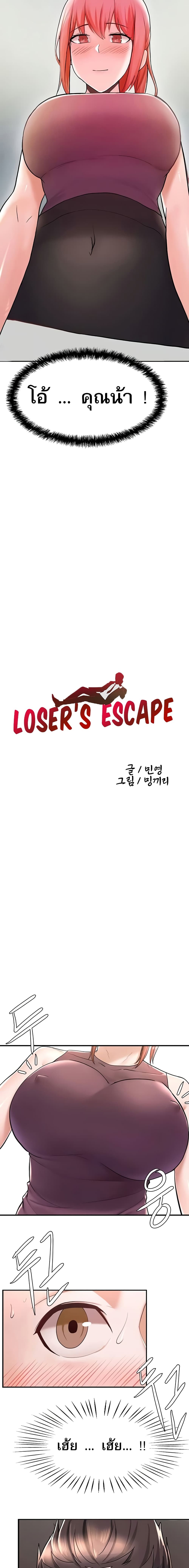 Escape Loser page 3