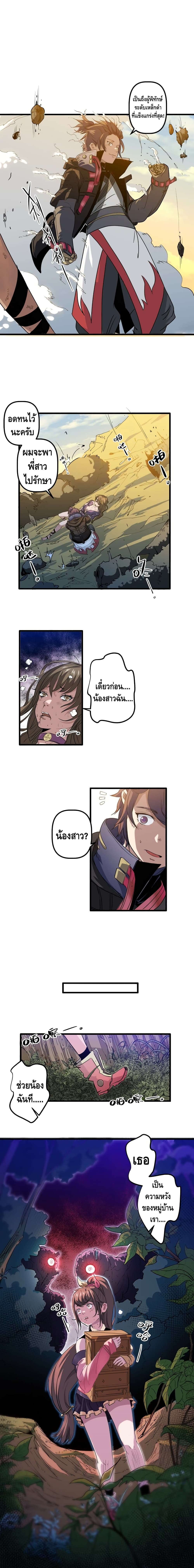Escort of The End page 7