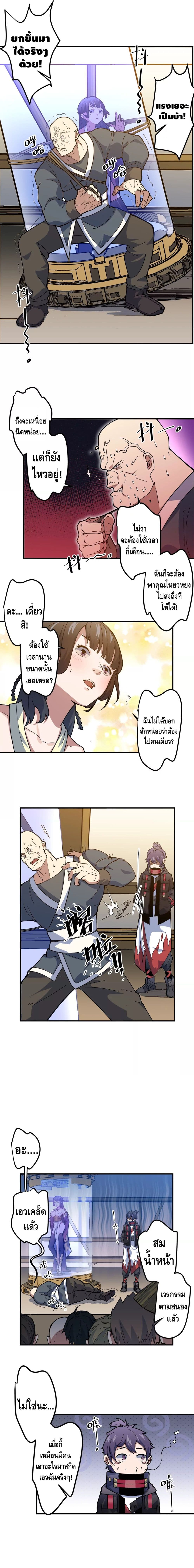 Escort of The End page 3