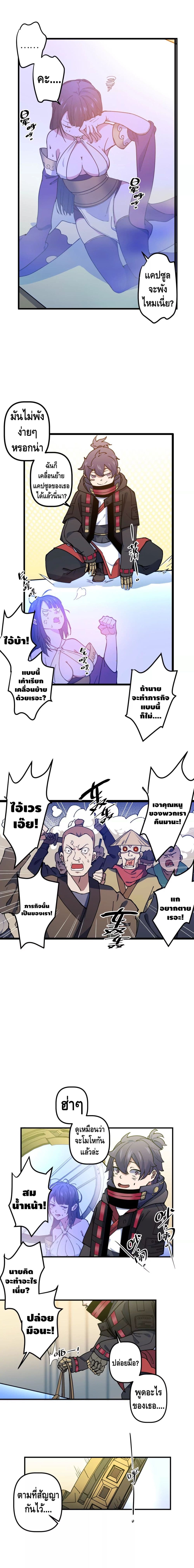 Escort of The End page 6