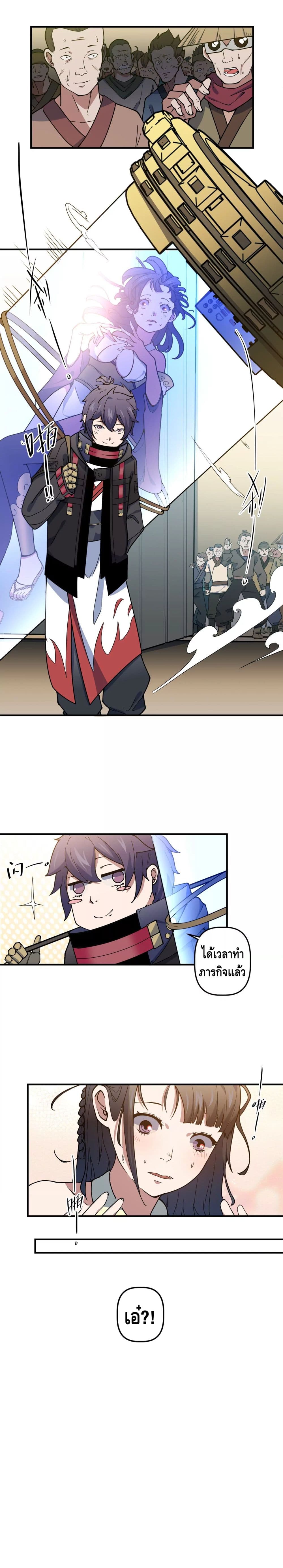 Escort of The End page 7