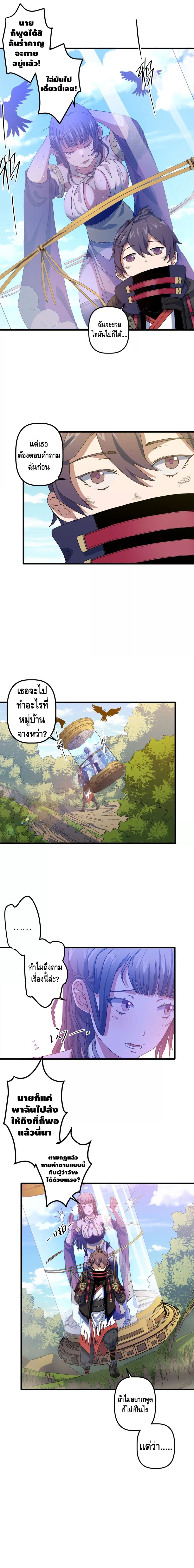 Escort of The End page 3