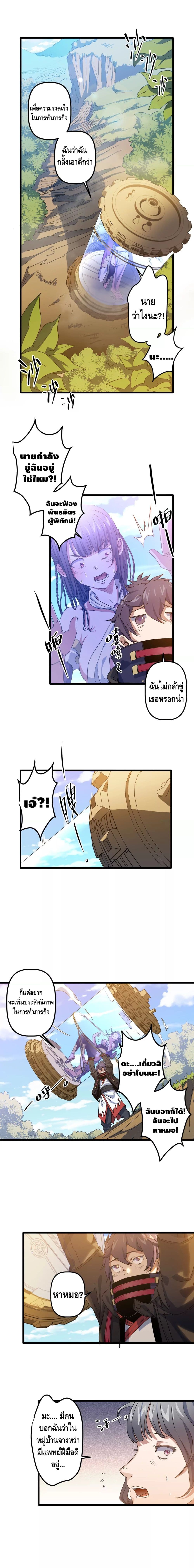 Escort of The End page 4
