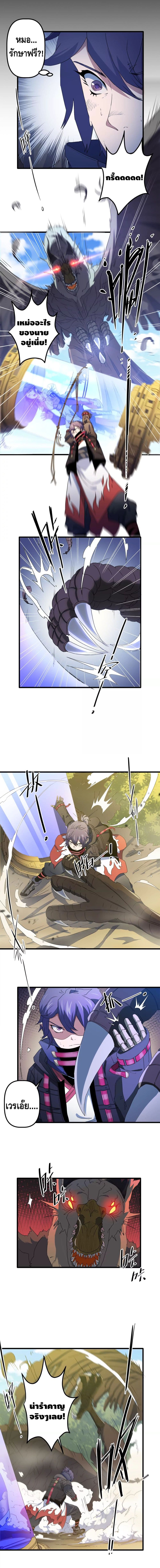 Escort of The End page 6