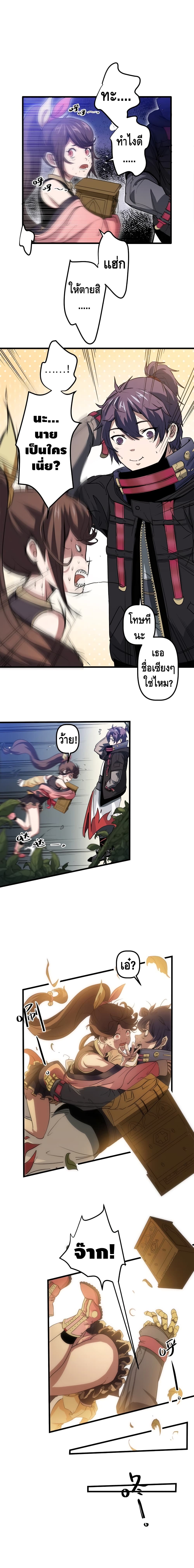 Escort of The End page 3