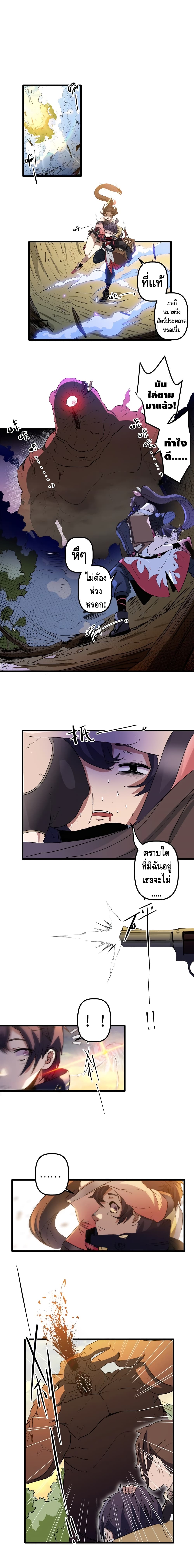 Escort of The End page 6
