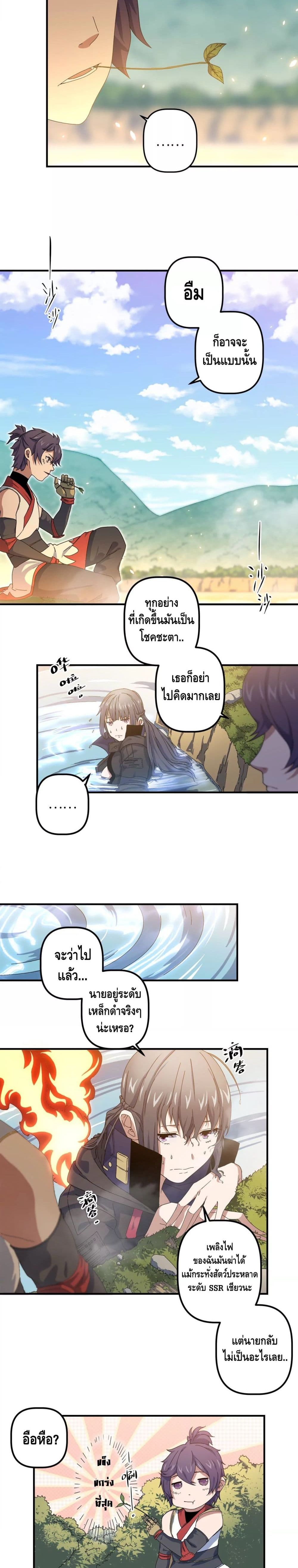 Escort of The End page 4