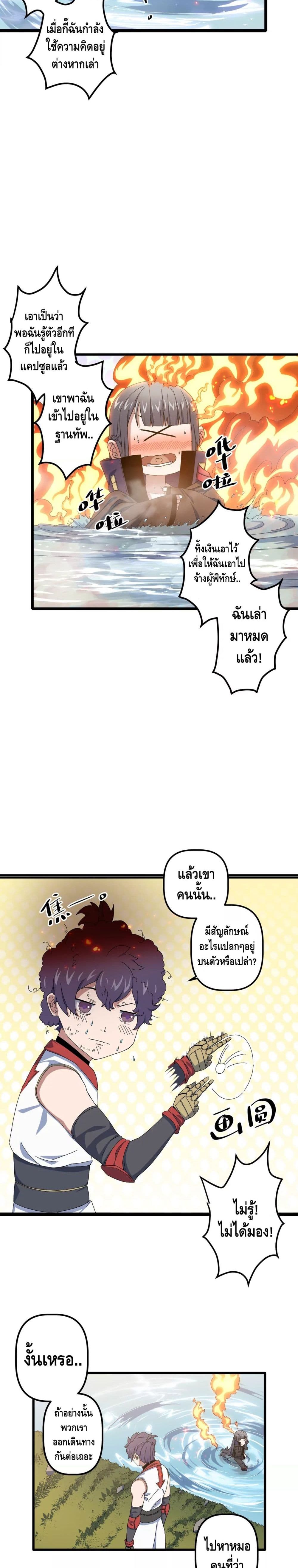 Escort of The End page 8