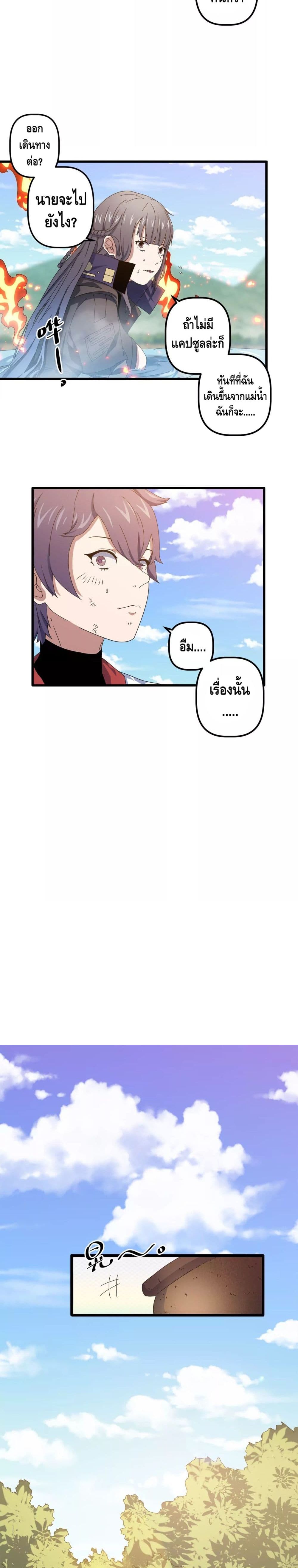 Escort of The End page 9