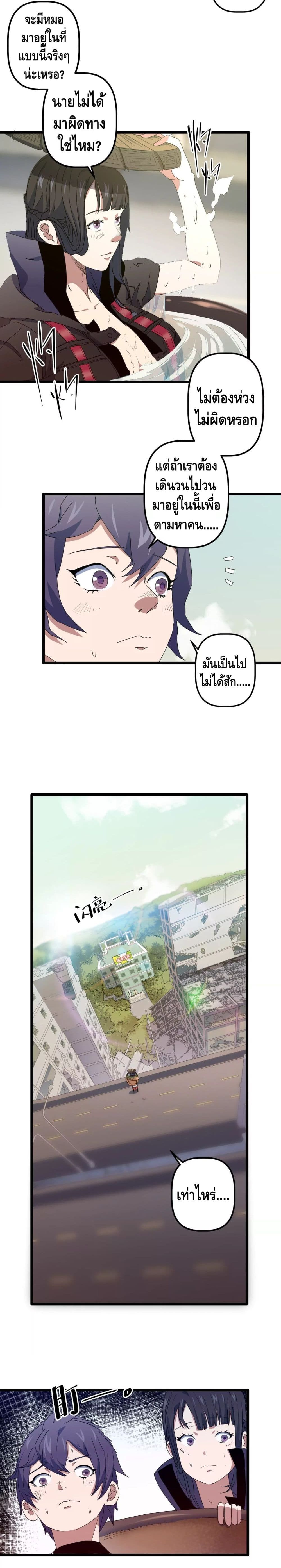Escort of The End page 3