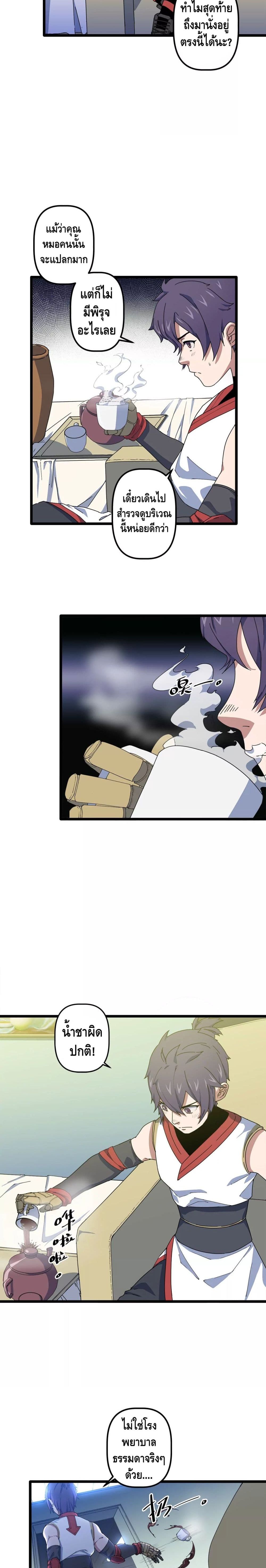 Escort of The End page 7