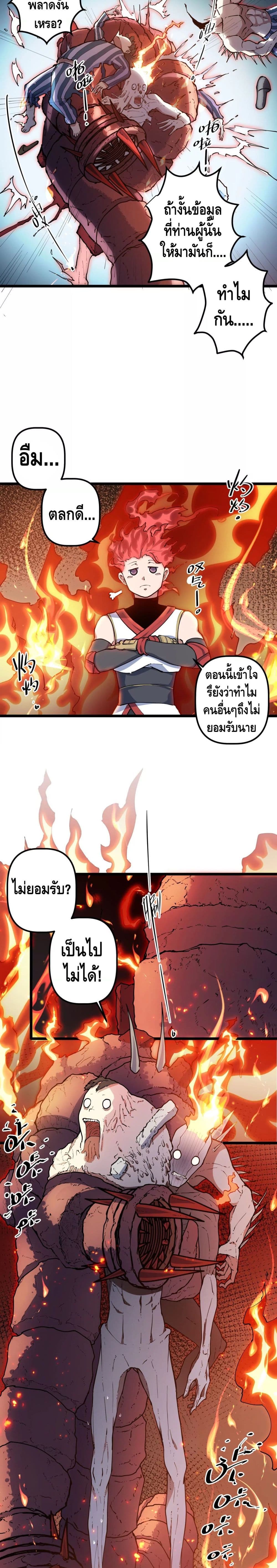 Escort of The End page 8