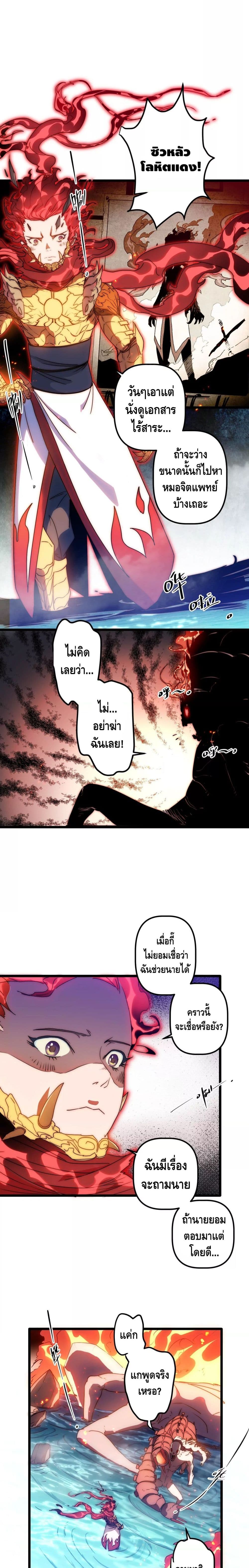 Escort of The End page 6