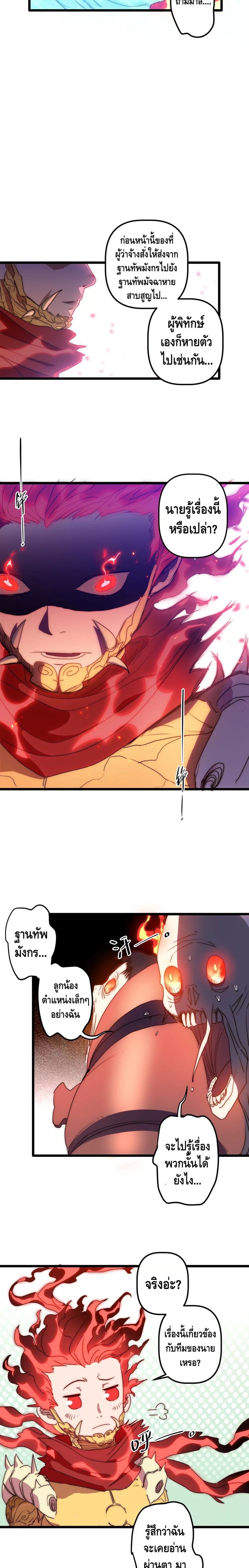 Escort of The End page 7