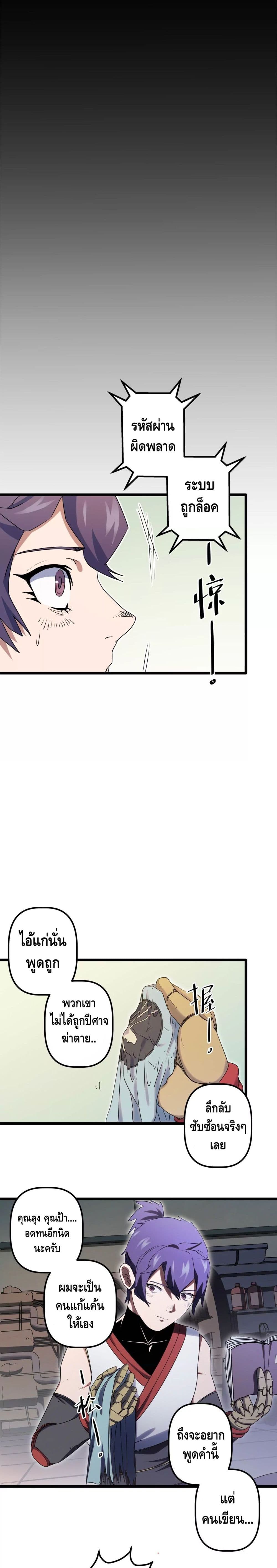 Escort of The End page 10