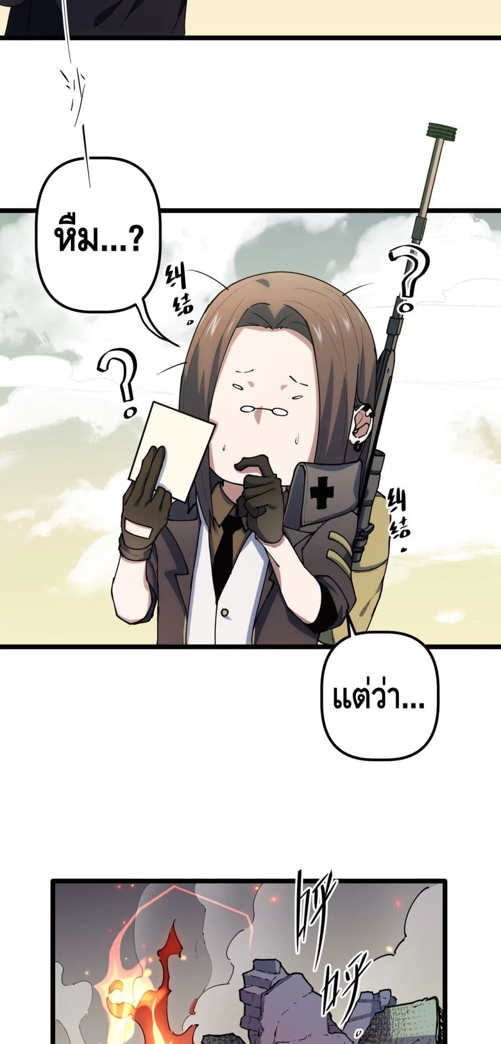 Escort of The End page 3