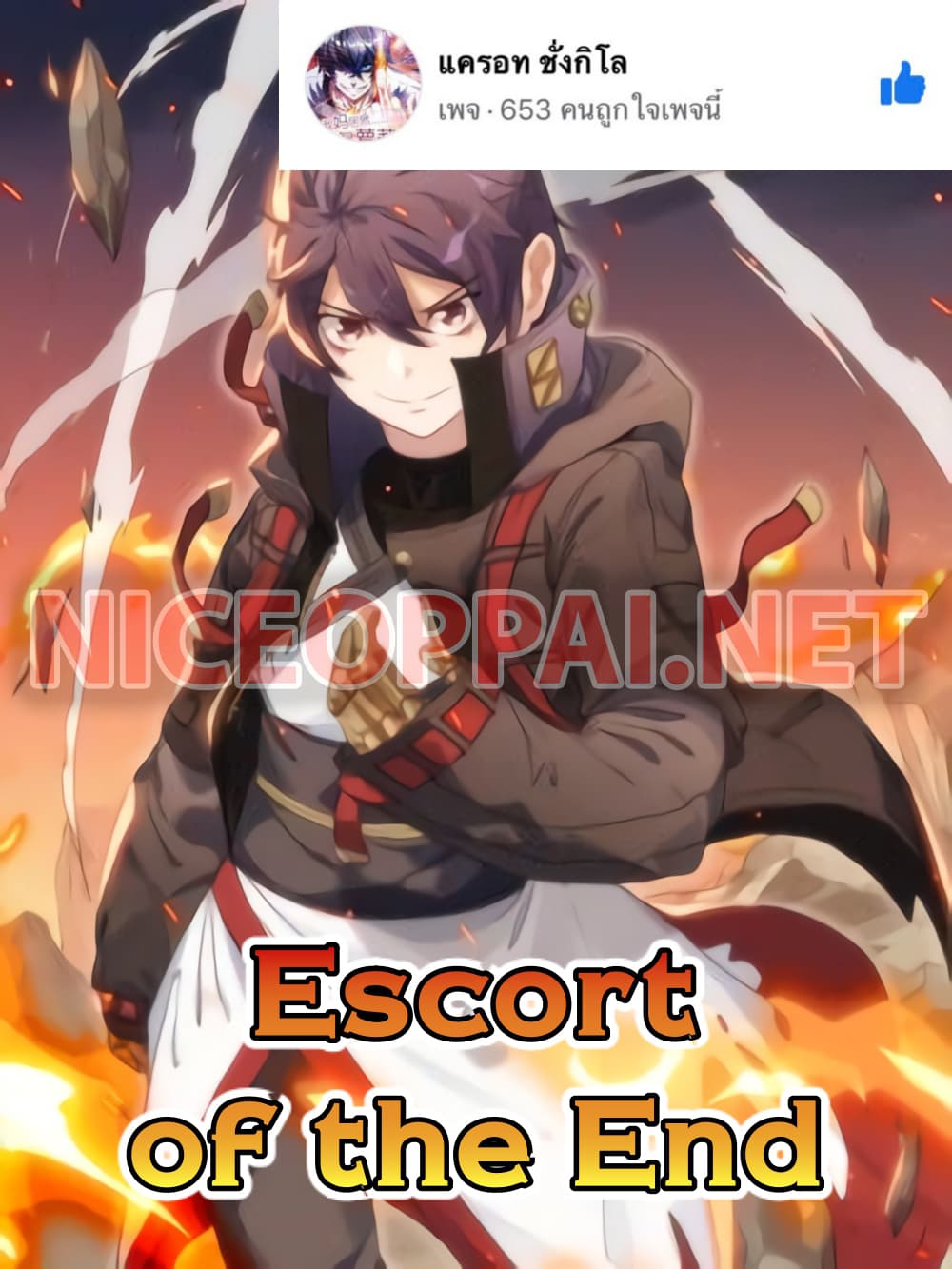 Escort of The End page 1