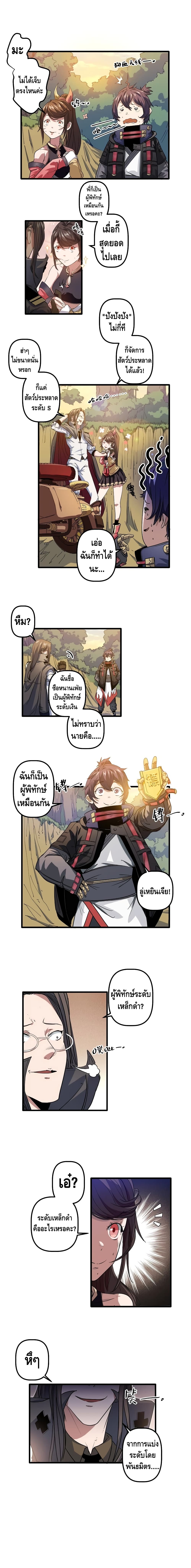 Escort of The End page 5
