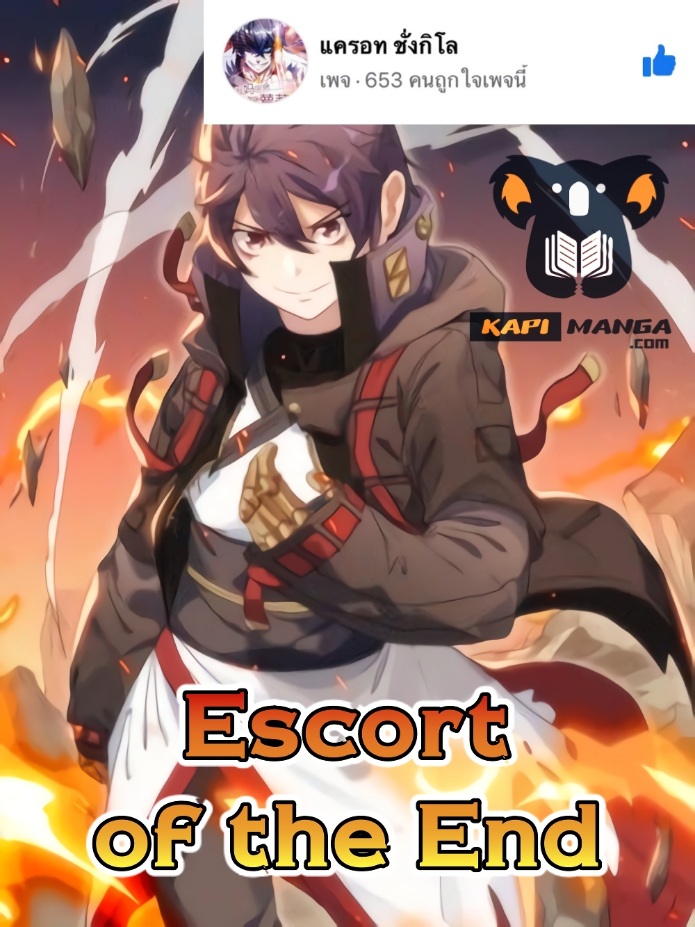Escort of The End page 1