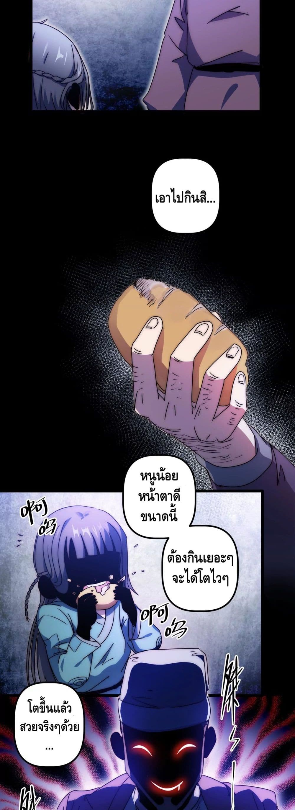 Escort of The End page 3