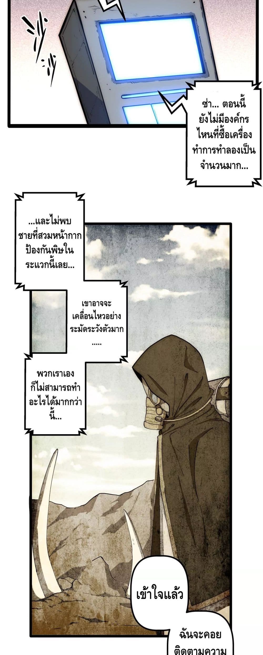 Escort of The End page 10