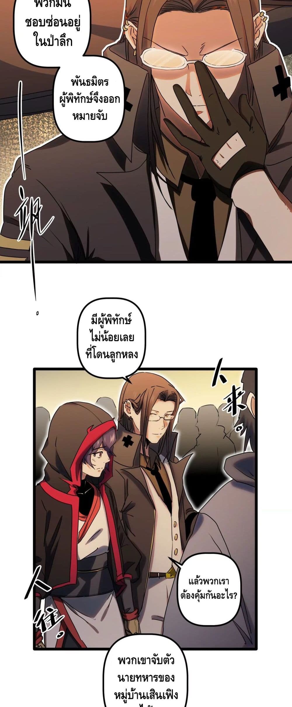 Escort of The End page 3