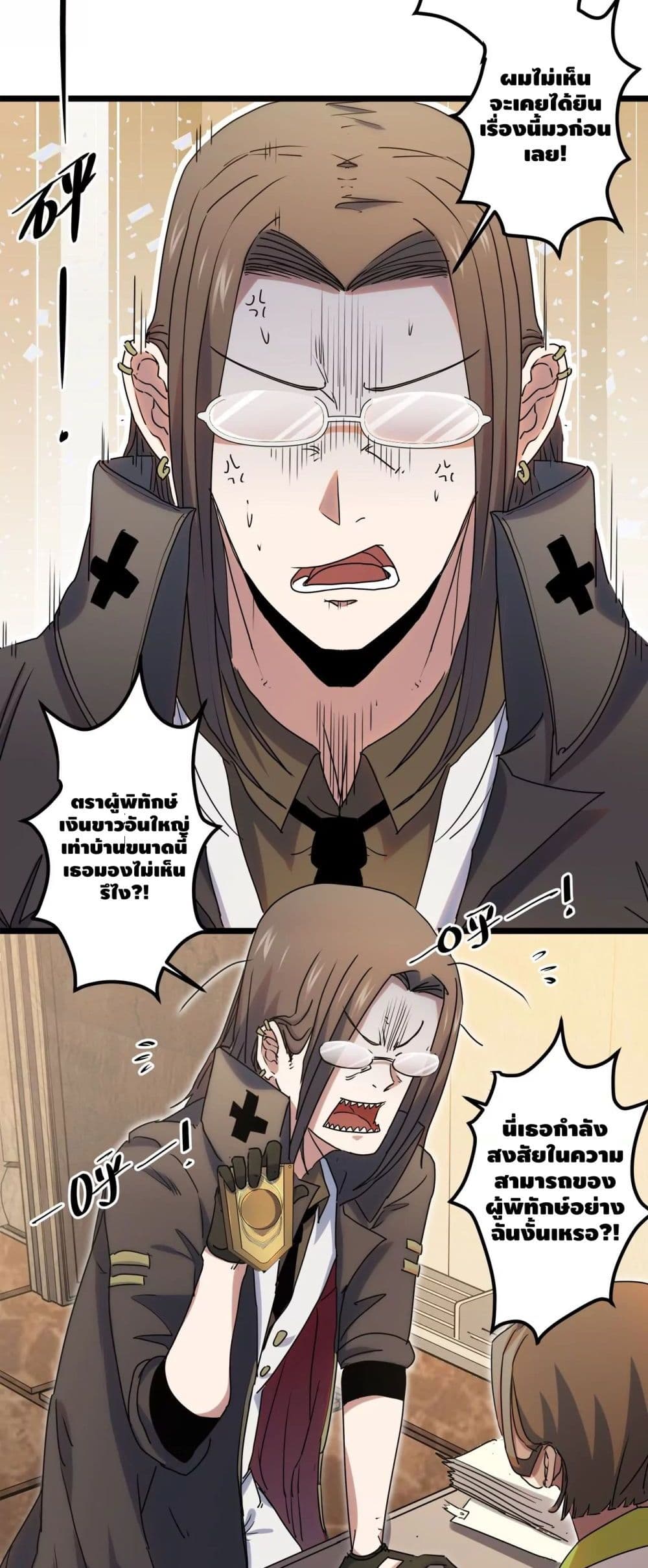Escort of The End page 6