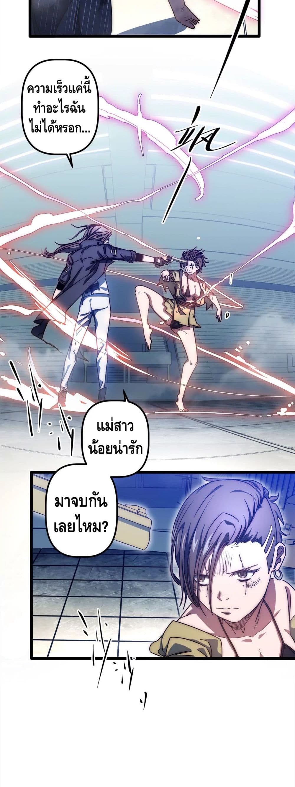 Escort of The End page 4