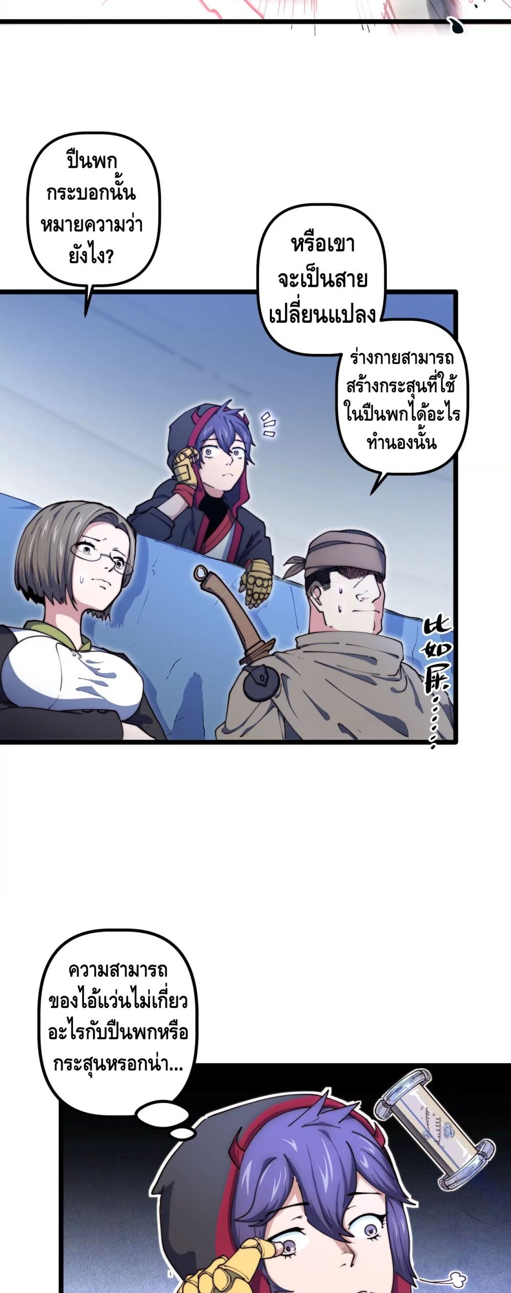 Escort of The End page 5
