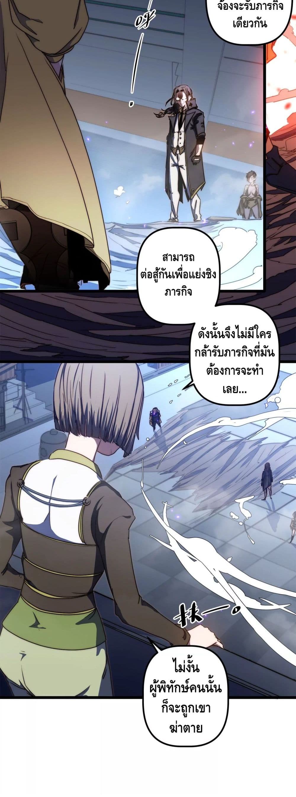 Escort of The End page 4