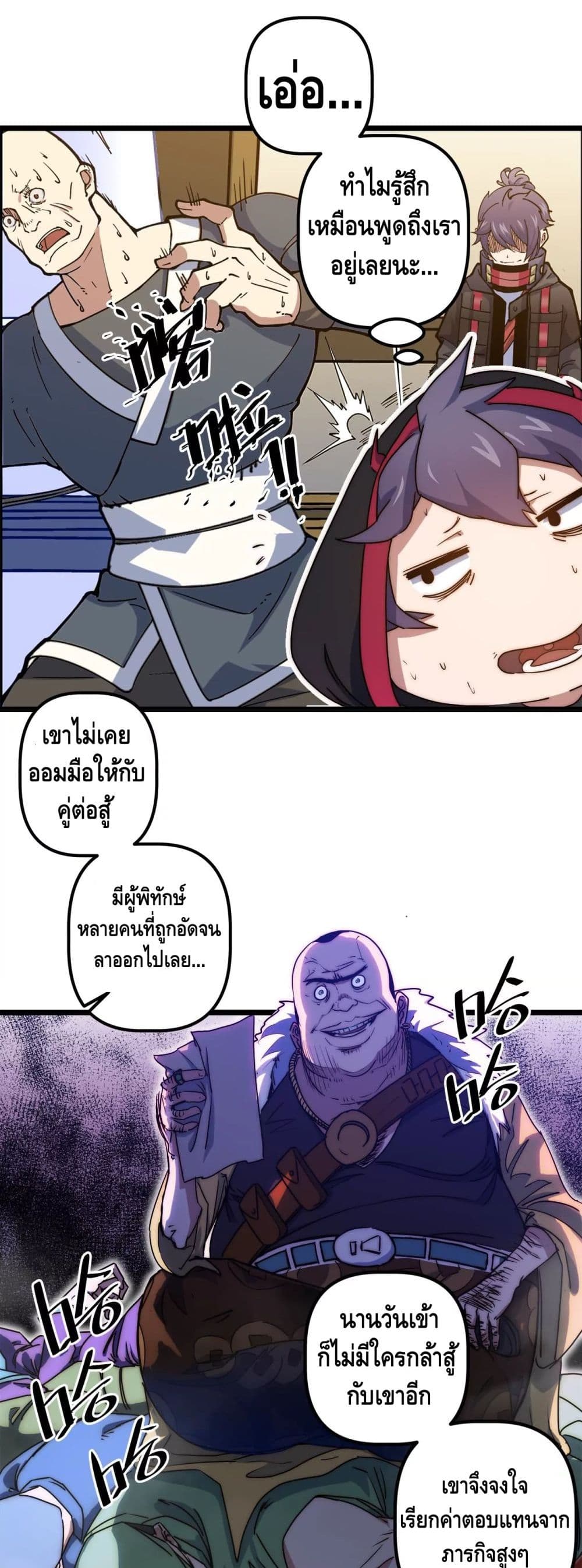 Escort of The End page 5