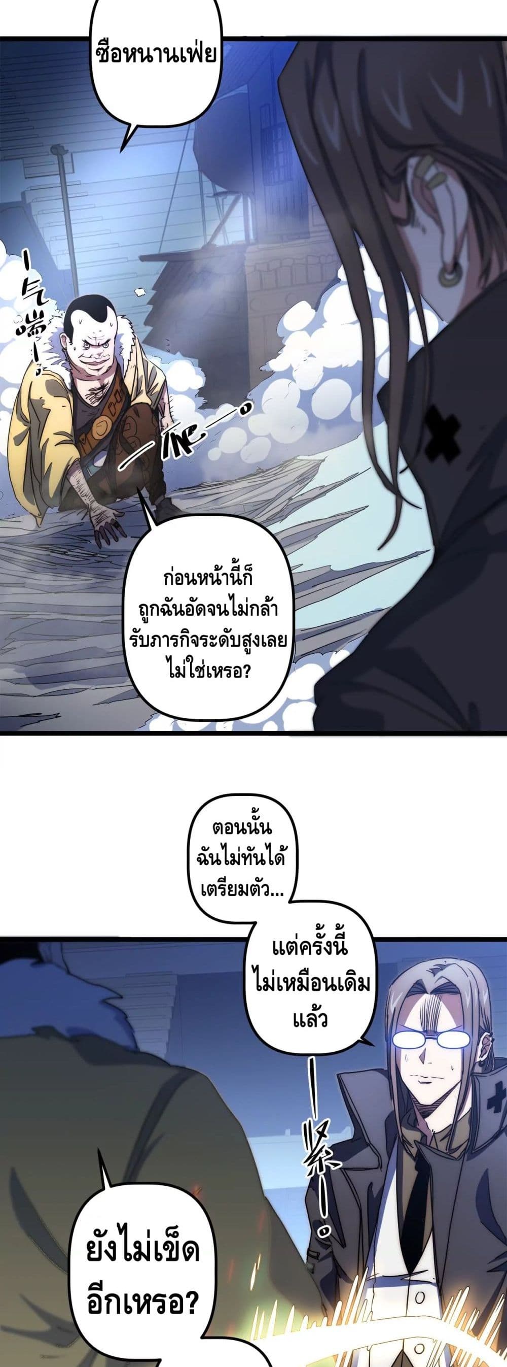 Escort of The End page 9