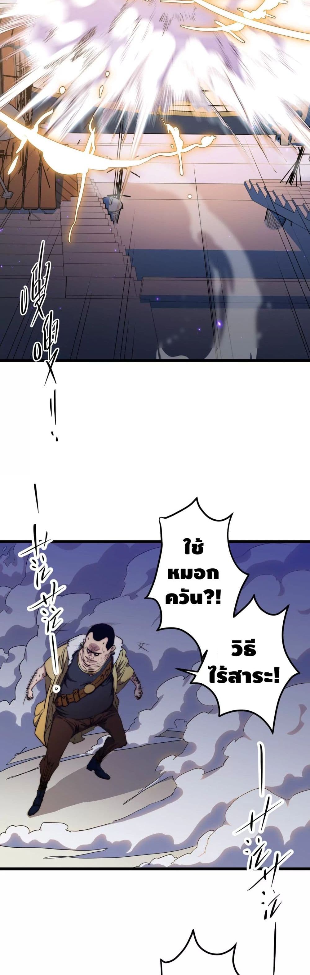 Escort of The End page 9