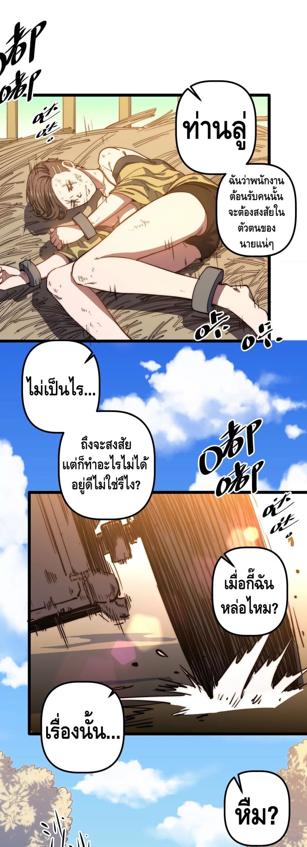 Escort of The End page 2