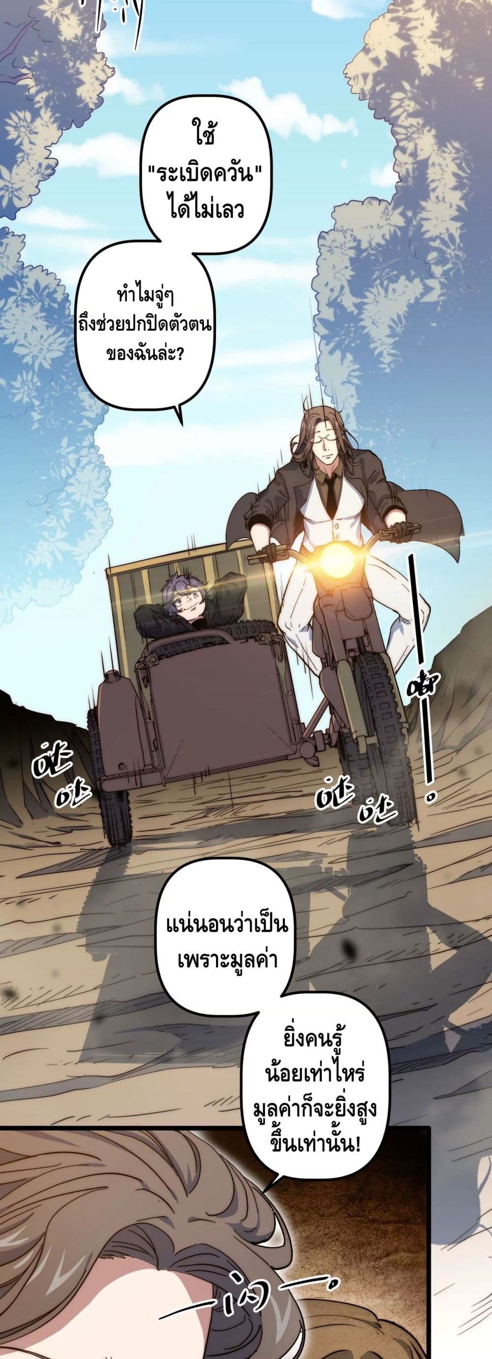 Escort of The End page 3
