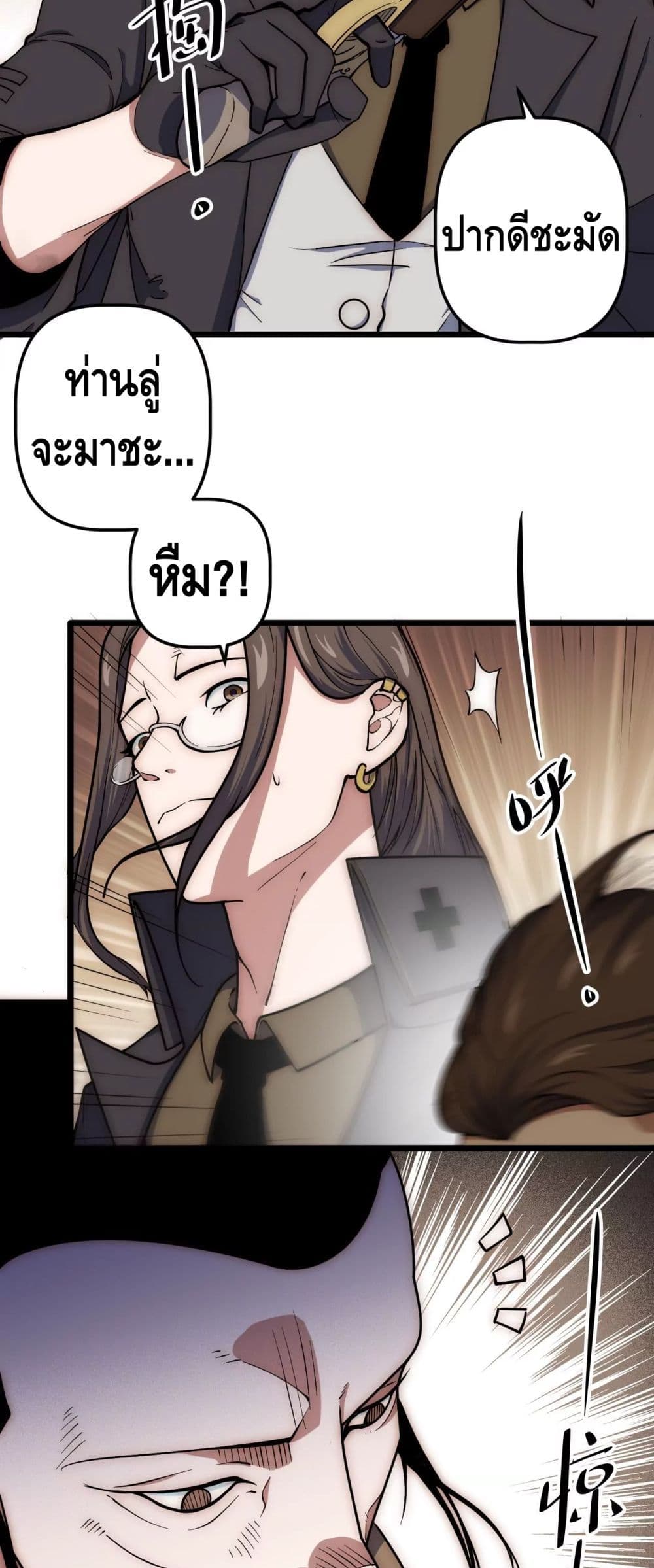 Escort of The End page 9