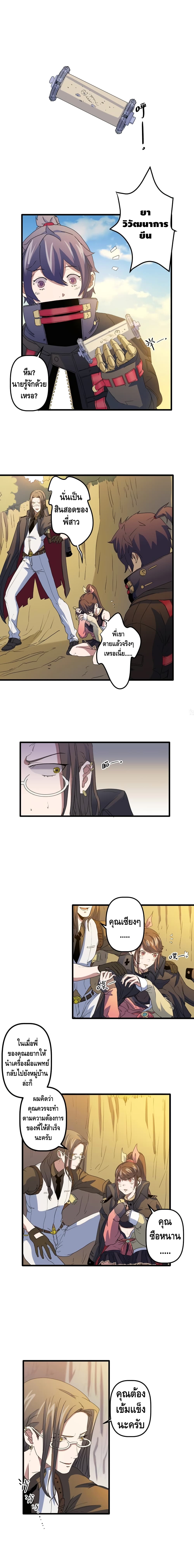 Escort of The End page 4