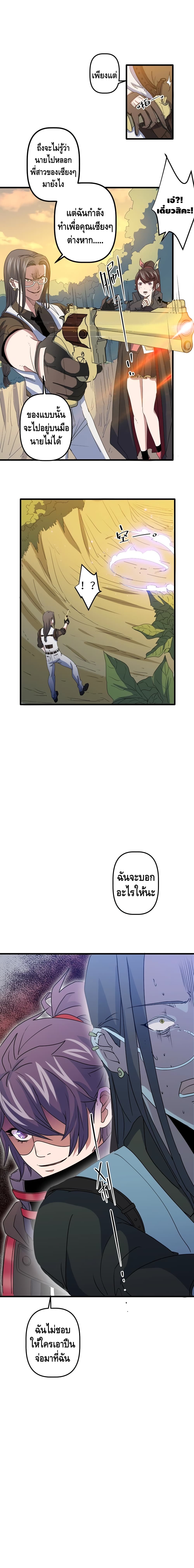 Escort of The End page 7