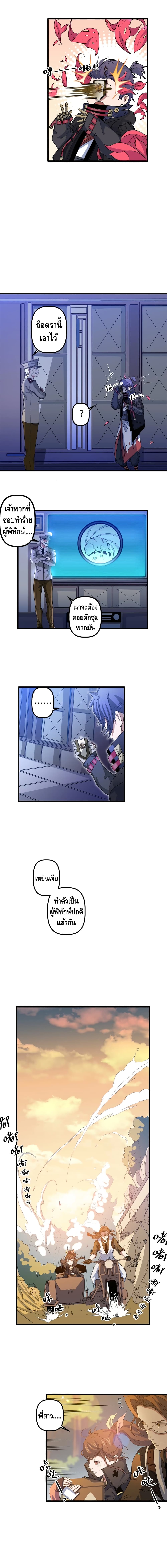 Escort of The End page 4