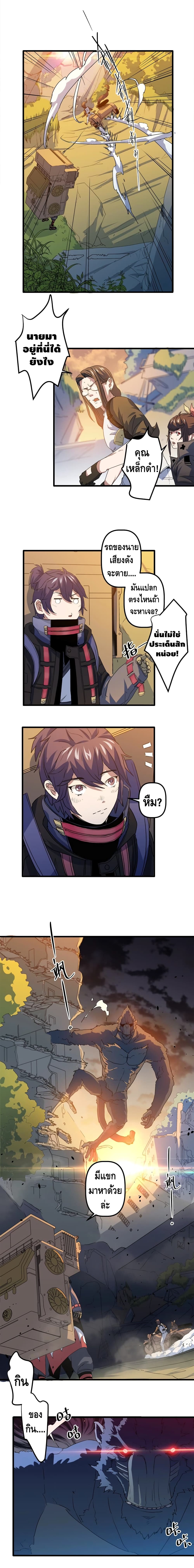 Escort of The End page 6