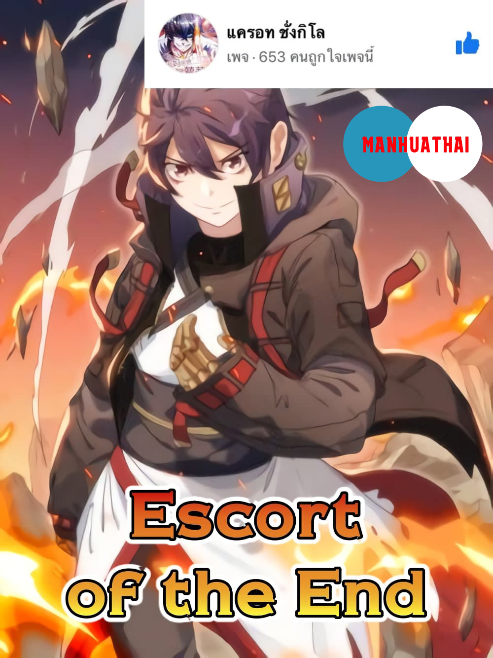 Escort of The End page 1