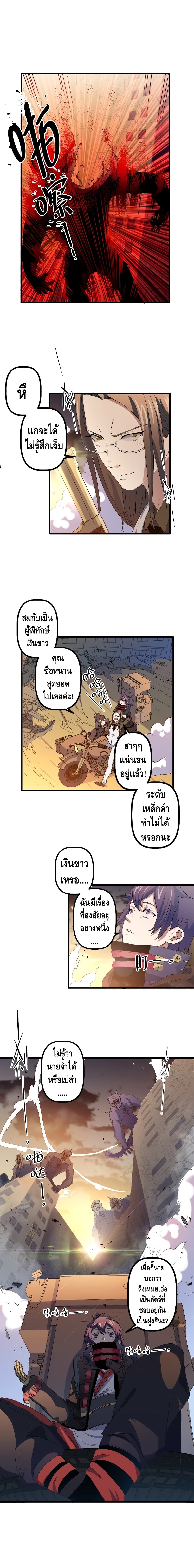 Escort of The End page 7