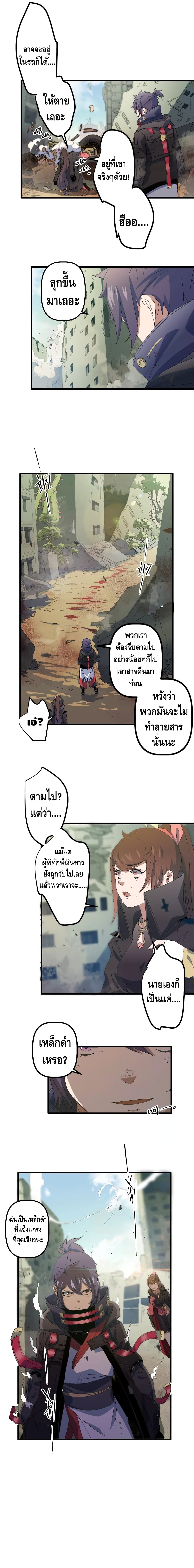 Escort of The End page 5