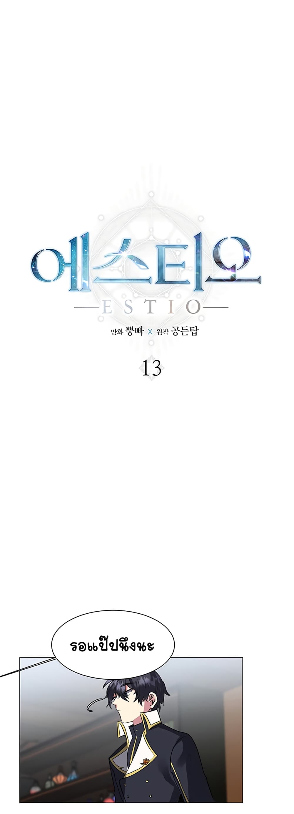 Estio page 2