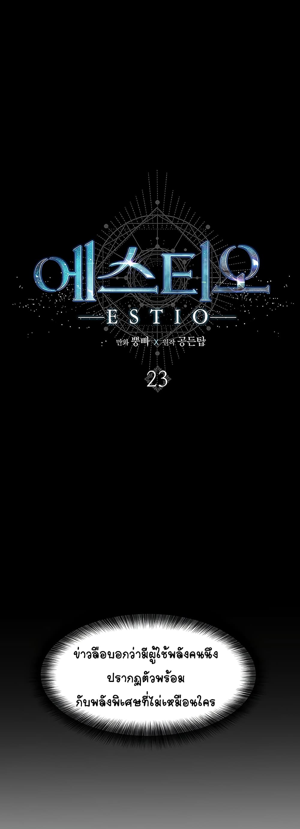 Estio page 2