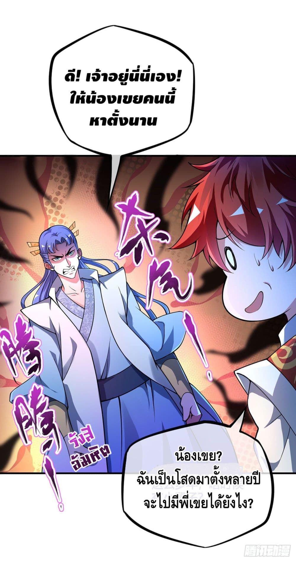 Eternal First Son-in-law page 10