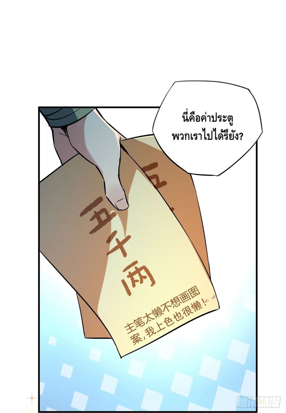 Eternal First Son-in-law page 17